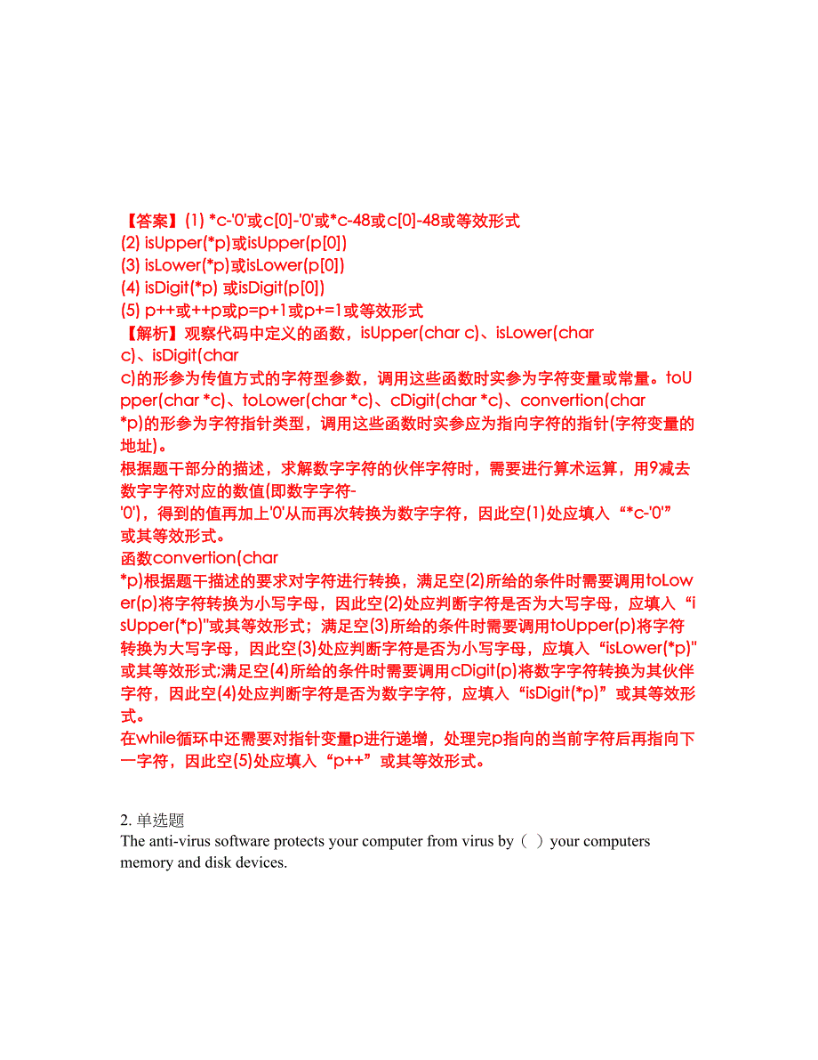 2022年软考-程序员考试题库（难点、易错点剖析）附答案有详解47_第3页