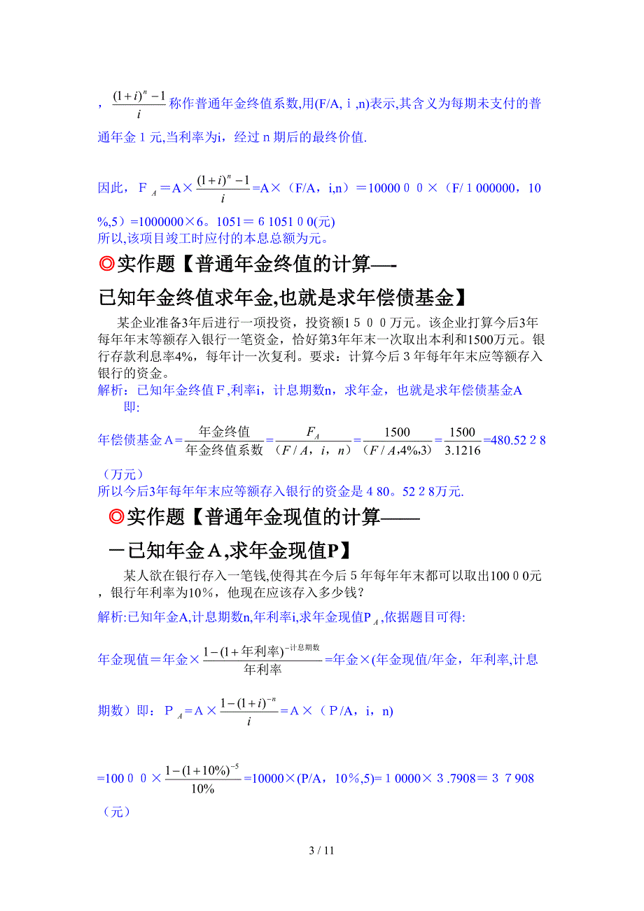 东理城市学院财务管理综合题_第3页