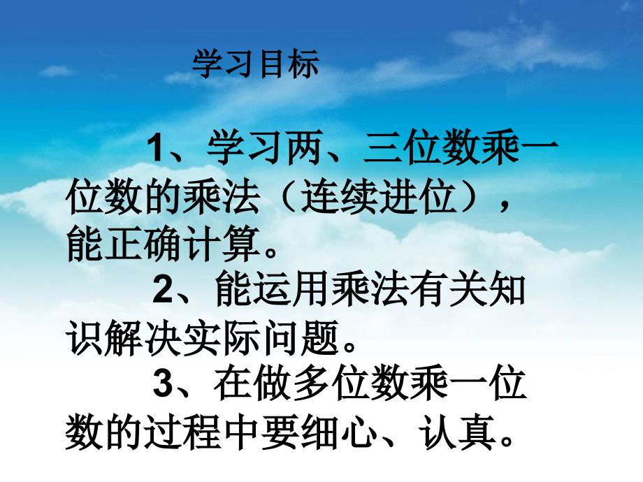 【北师大版】数学三年级上册：第6单元乘火车ppt课件1_第4页