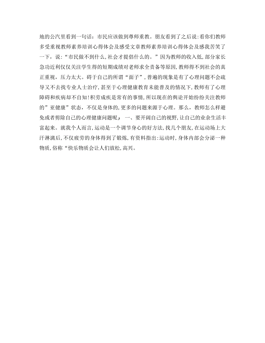 素质教育培训心得体会及感受_第4页