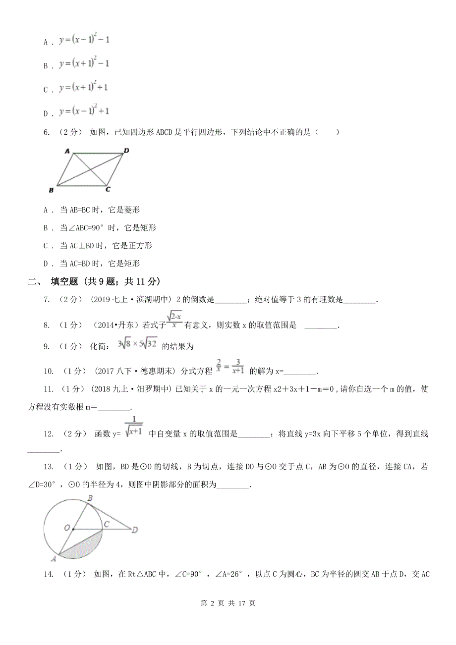 内蒙古通辽市2021版数学中考一模试卷C卷_第2页