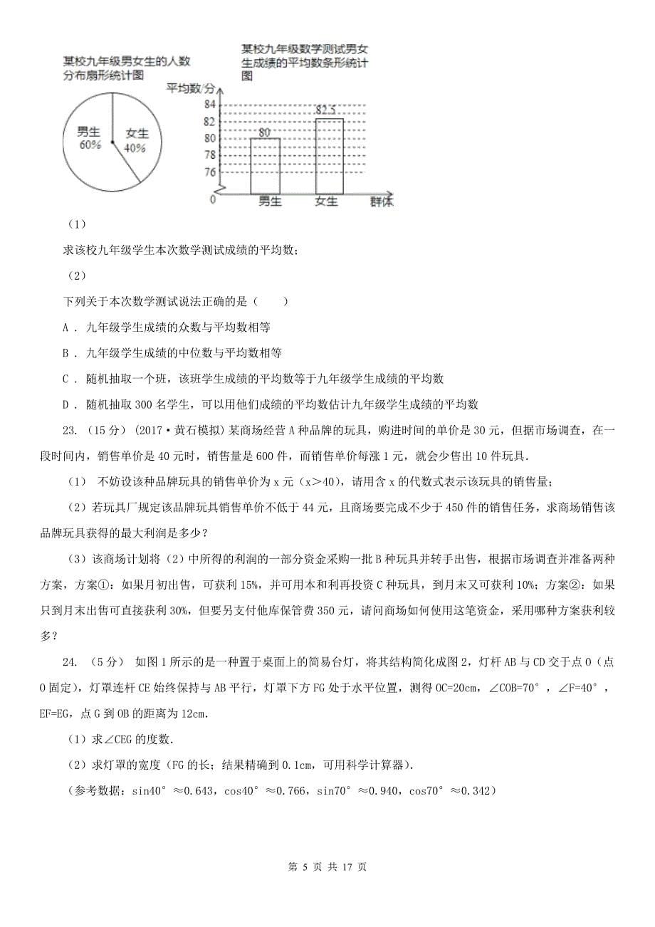 内蒙古通辽市2021版数学中考一模试卷C卷_第5页