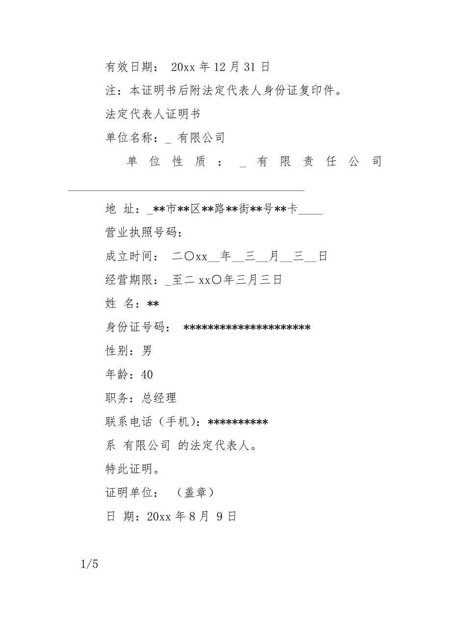 法人代表证明书和托付书-条据书信.docx_第2页