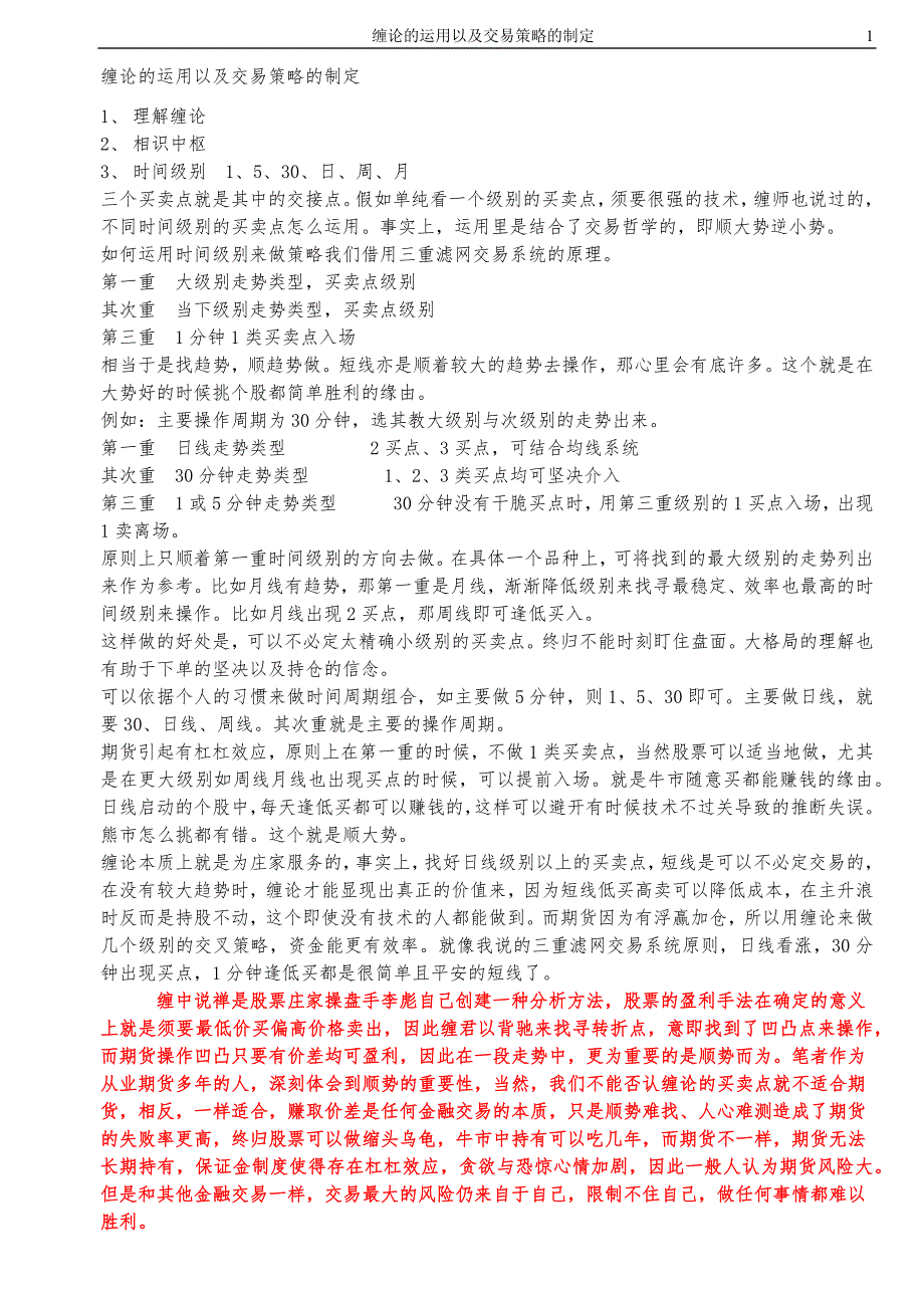 缠论的运用以及交易策略的制定_第1页