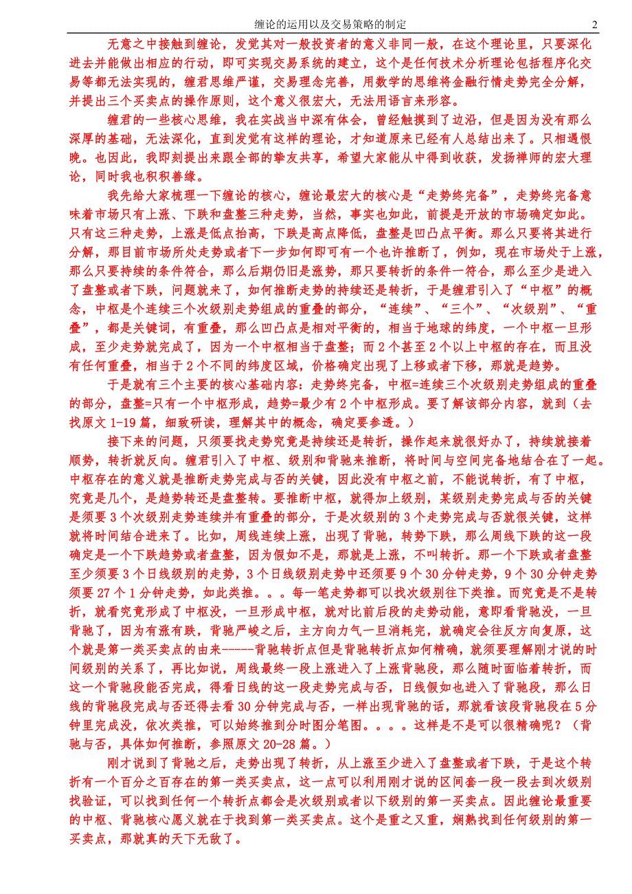 缠论的运用以及交易策略的制定_第2页