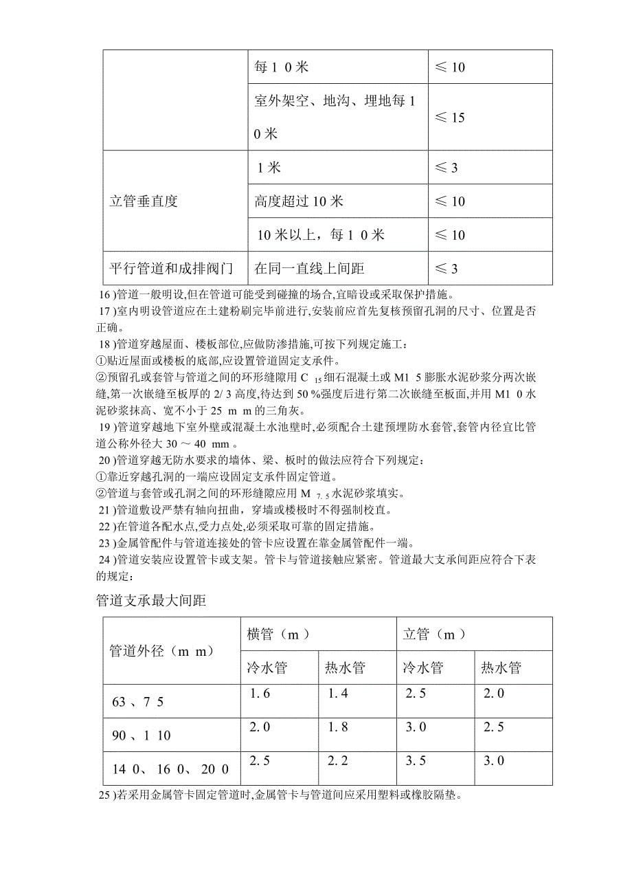 住宅楼工程施工组织设计方案5_第5页