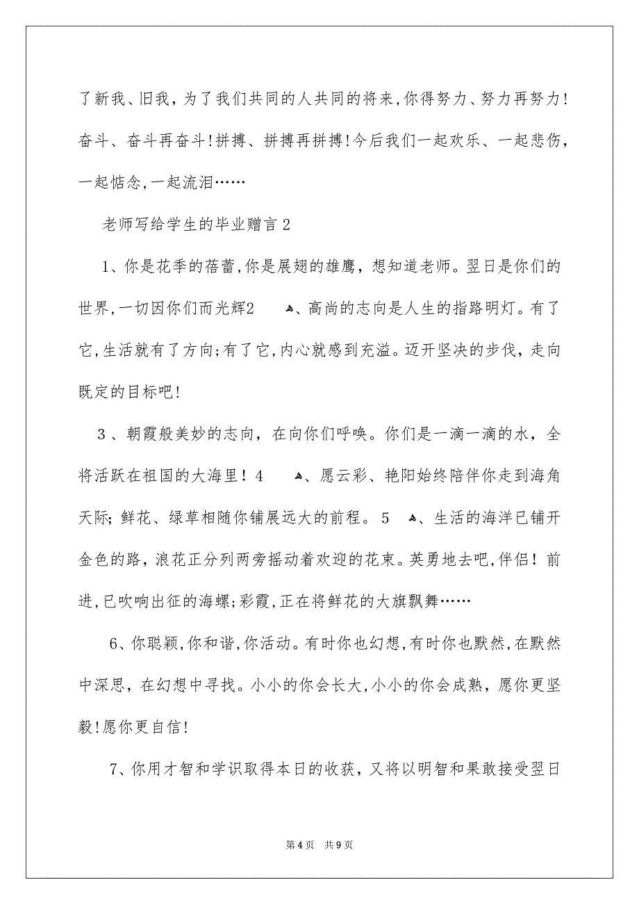 老师写给学生的毕业赠言_第4页