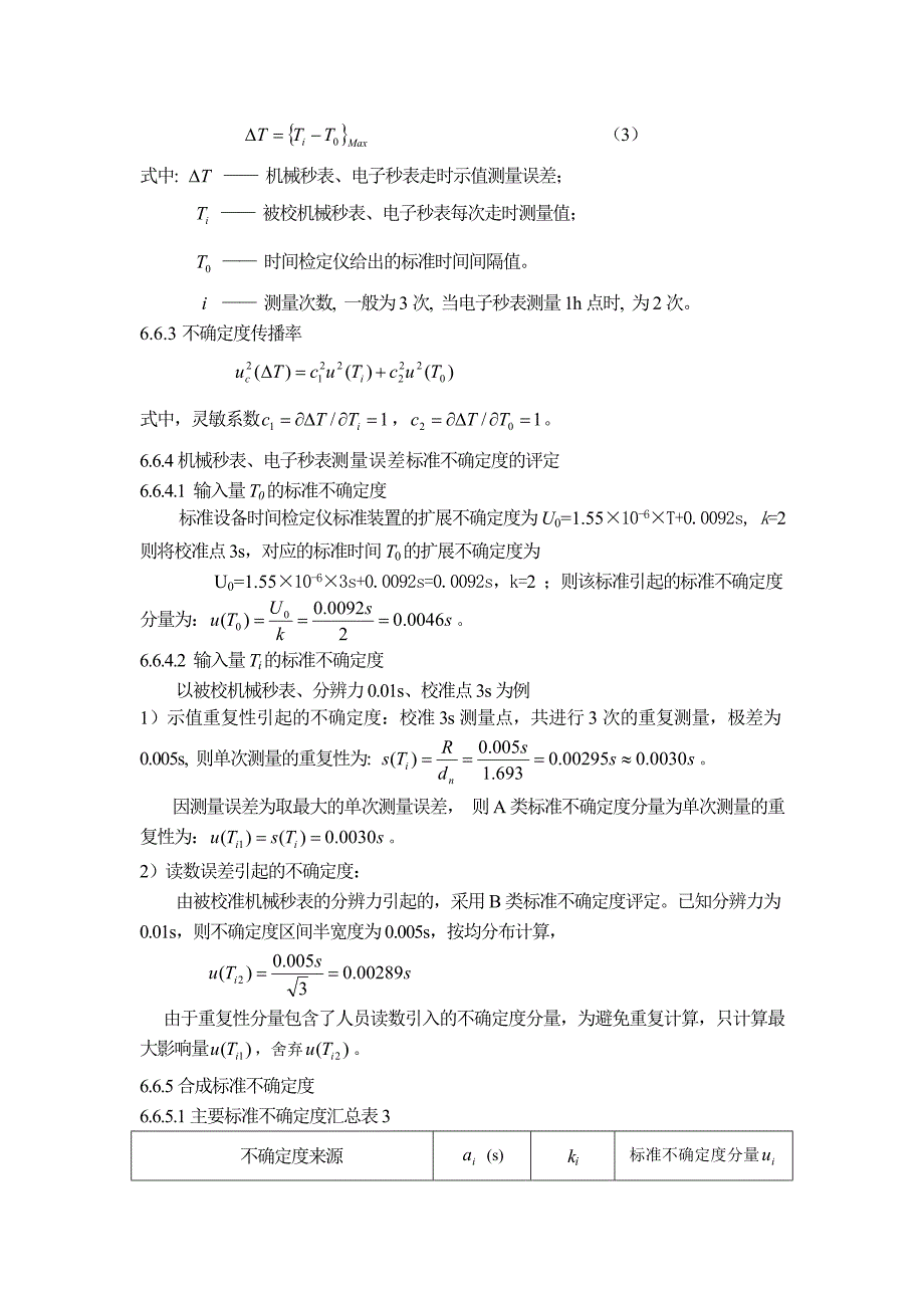 秒表测量误差测量不确定度的评估_第2页