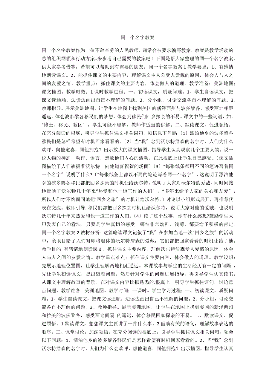 同一个名字教案_第1页