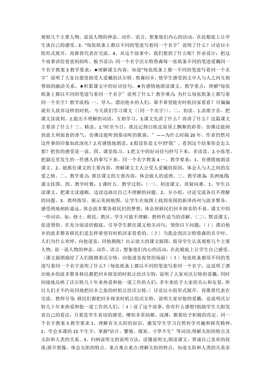 同一个名字教案_第2页