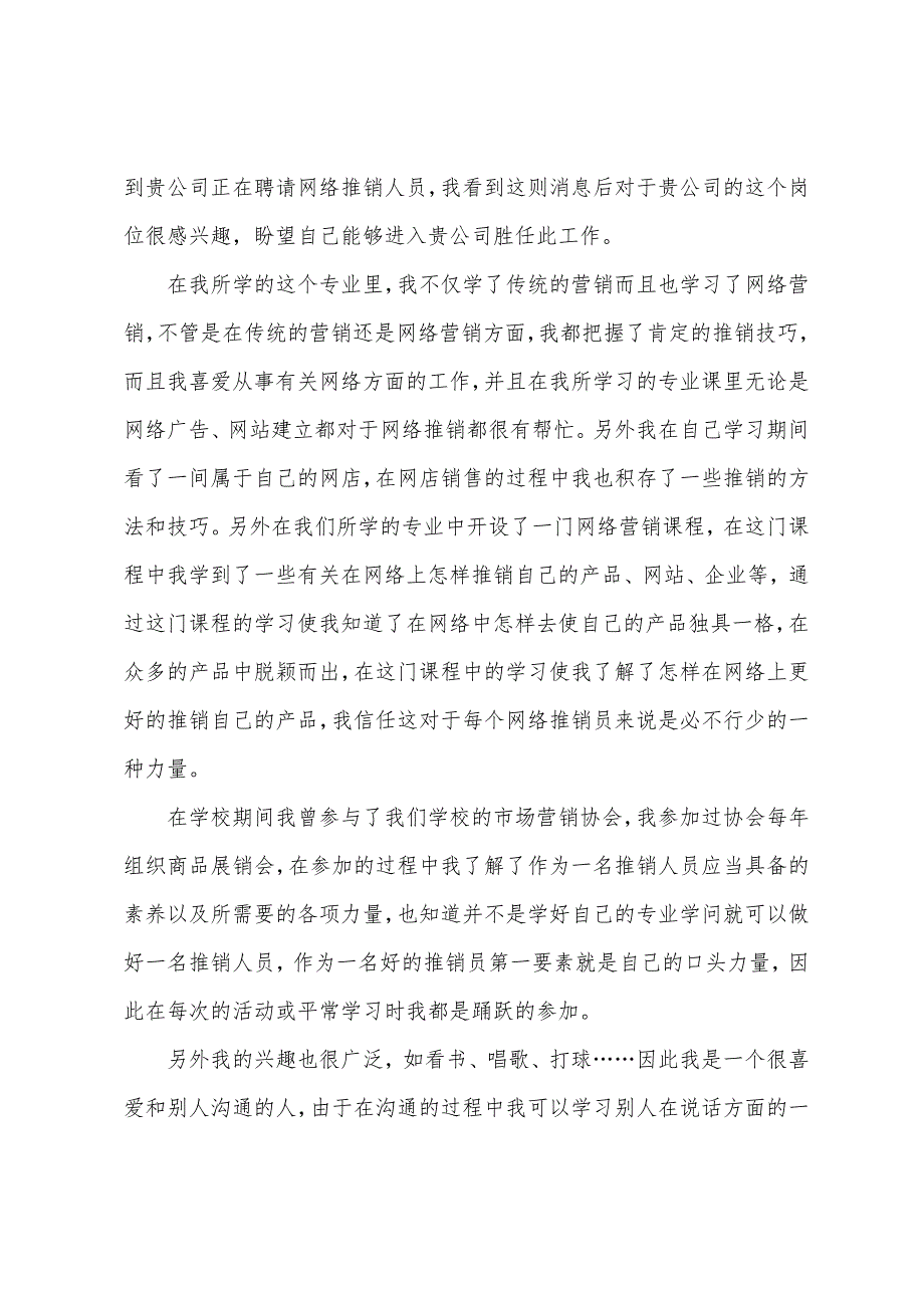 大学生自荐信优秀范文大全.docx_第4页