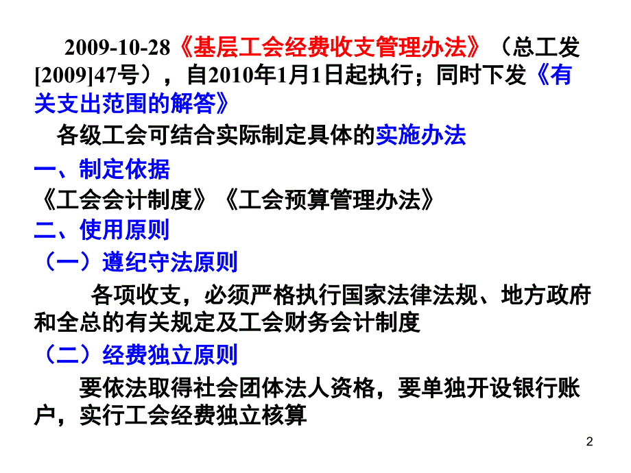 基层工会经费收支管理----讲.ppt_第2页