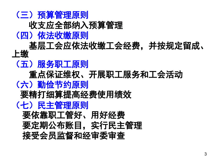 基层工会经费收支管理----讲.ppt_第3页