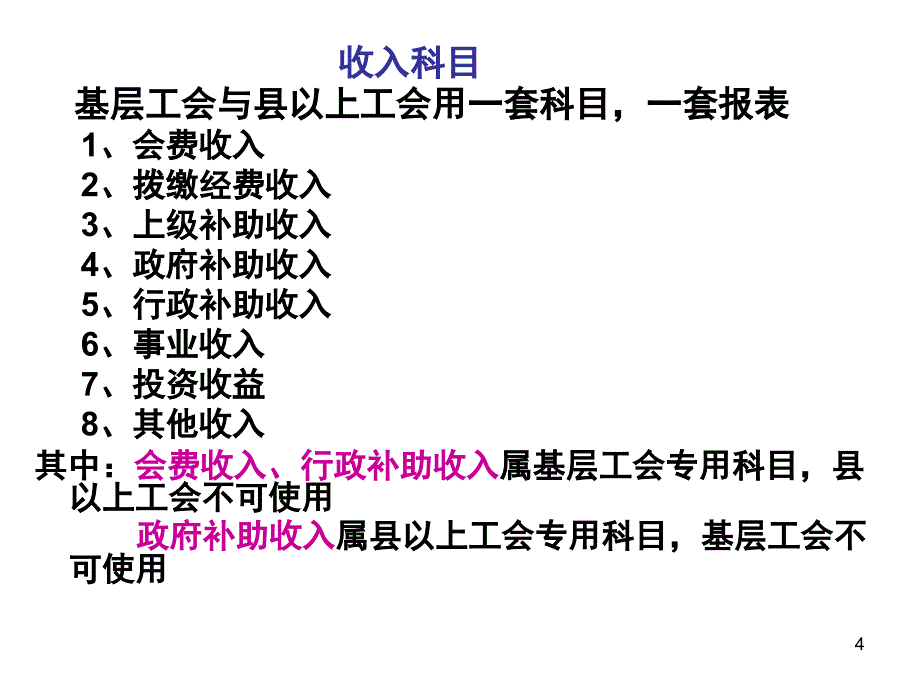 基层工会经费收支管理----讲.ppt_第4页