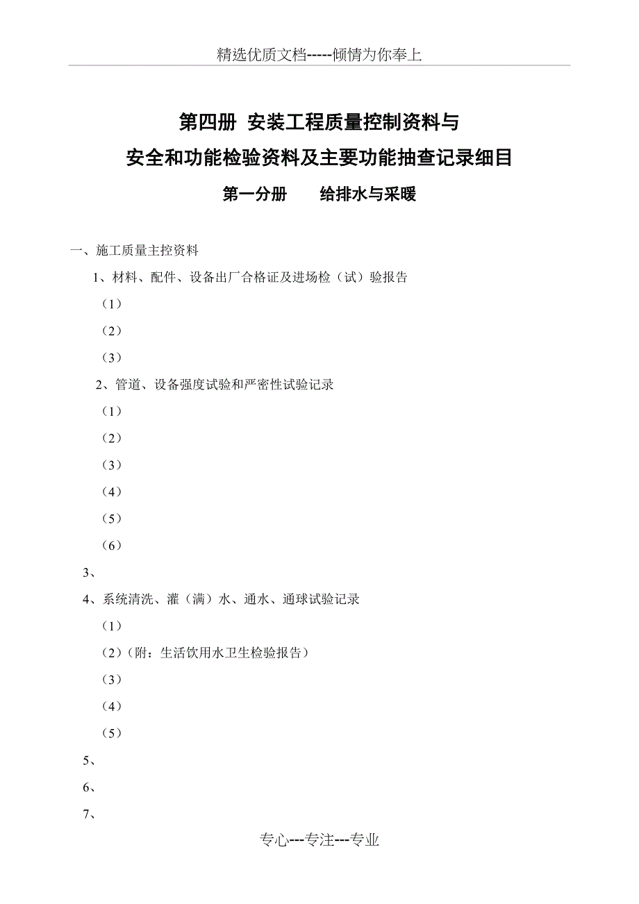 安装工程质量控制资料细目_第1页