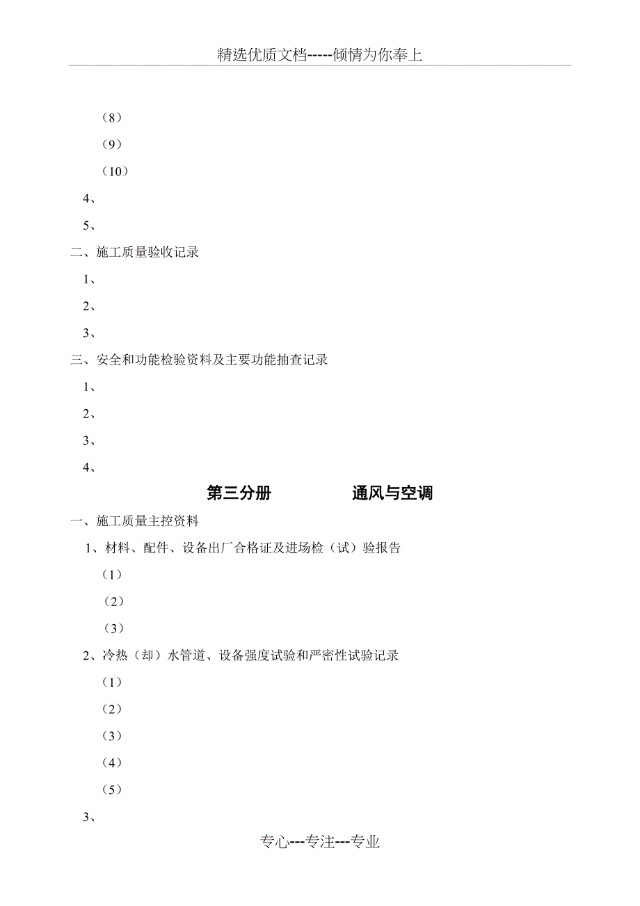 安装工程质量控制资料细目_第3页