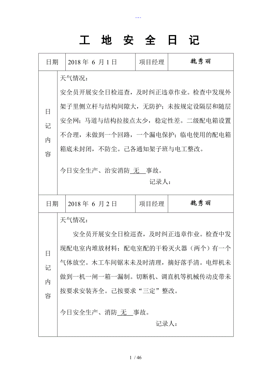 工地安全日记范例_第1页