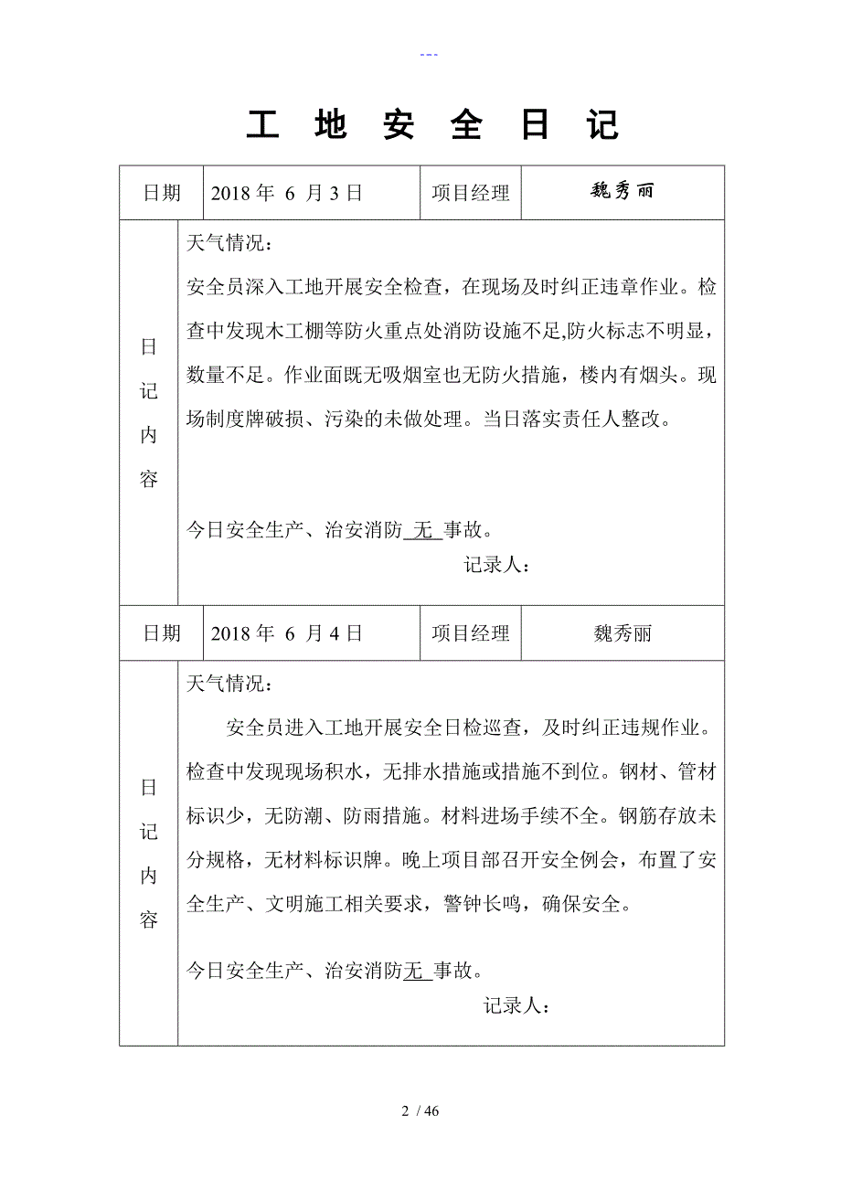 工地安全日记范例_第2页