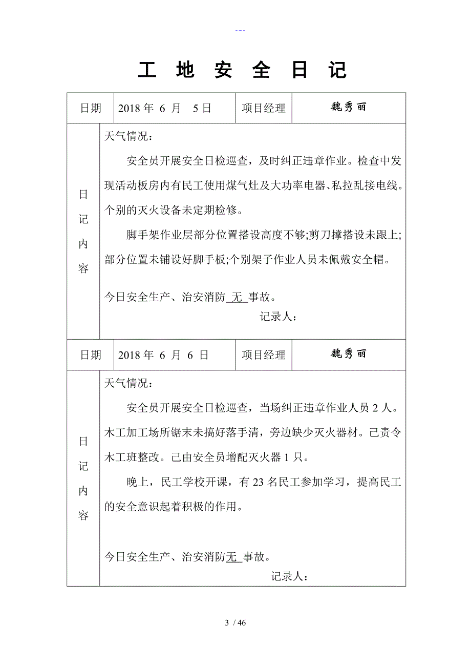 工地安全日记范例_第3页