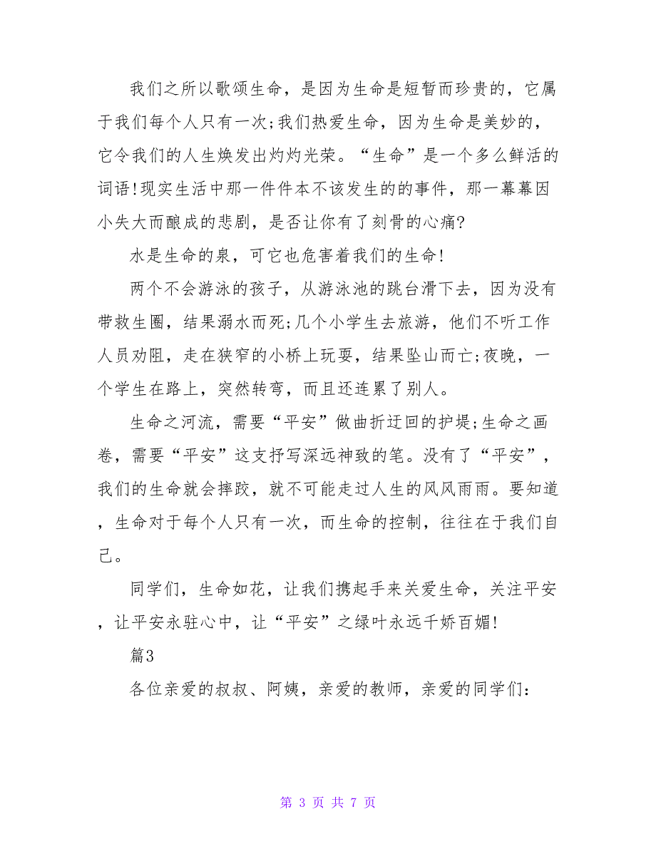 最新2022优秀学生代表发言稿3篇精选_第3页