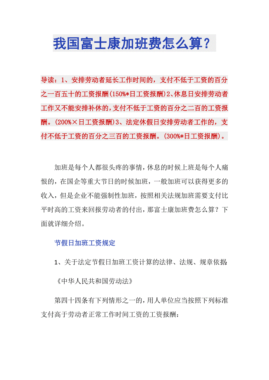 我国富士康加班费怎么算？_第1页
