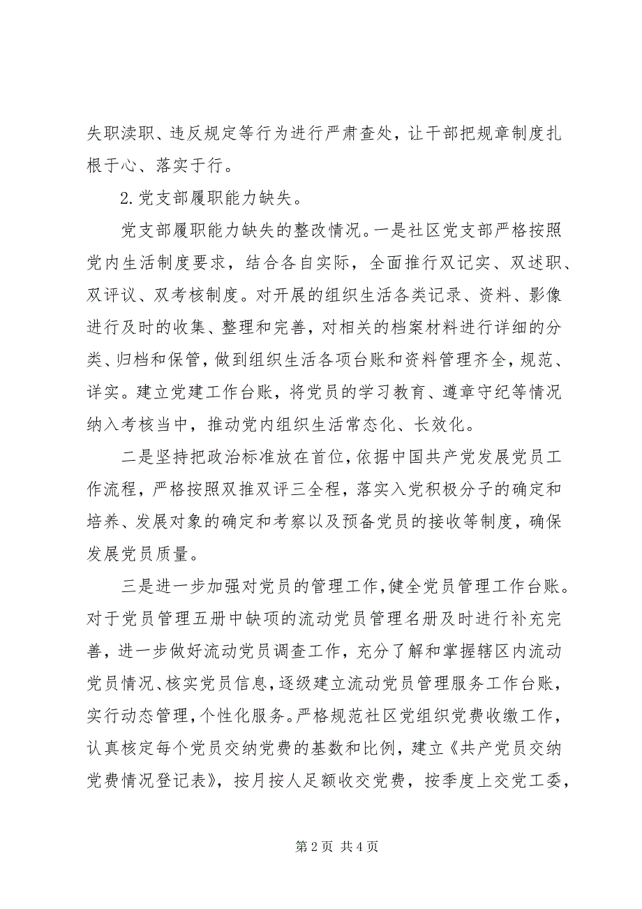 2023年村级巡察整改落实情况报告.docx_第2页