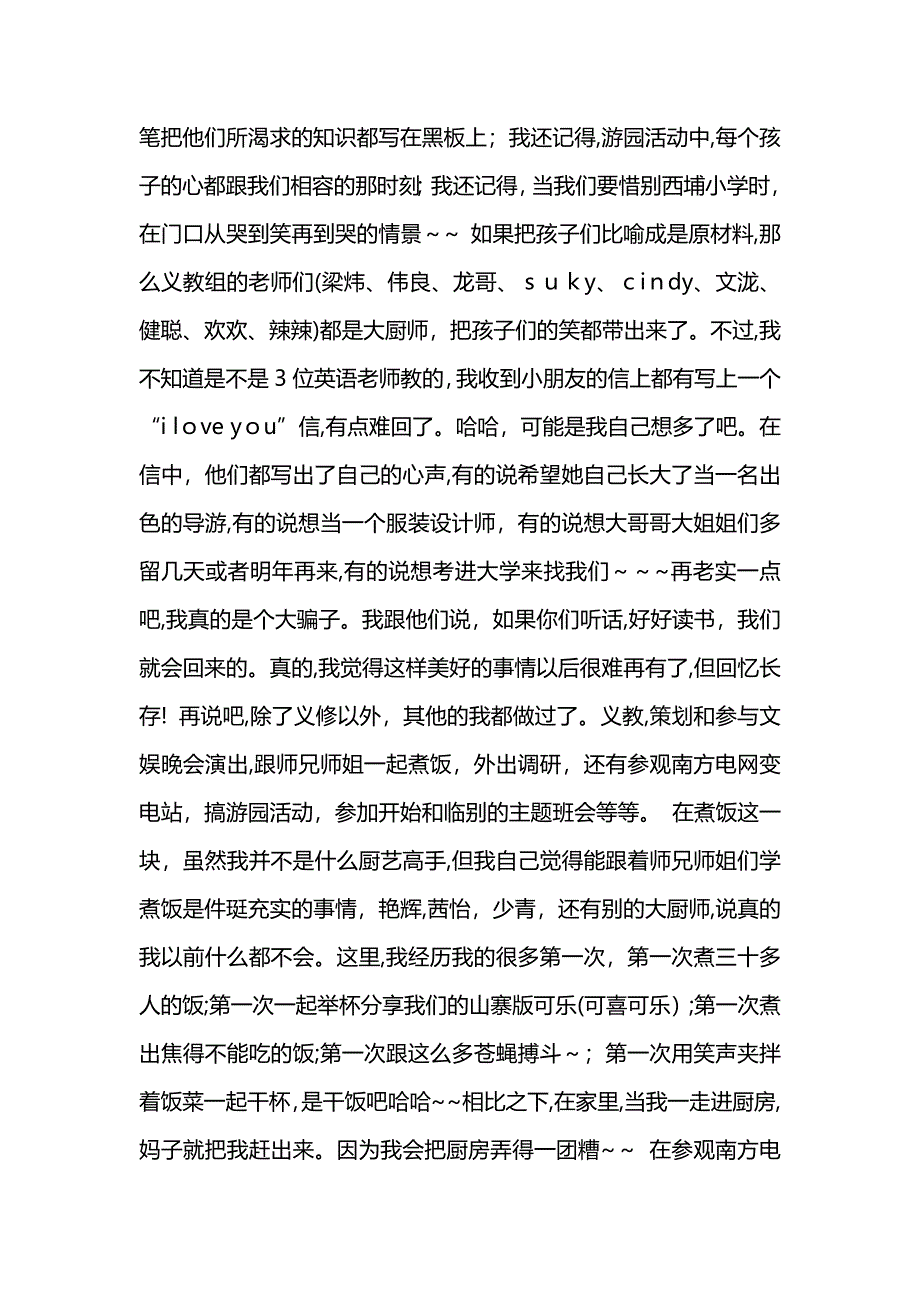 个人社会实践心得_第2页