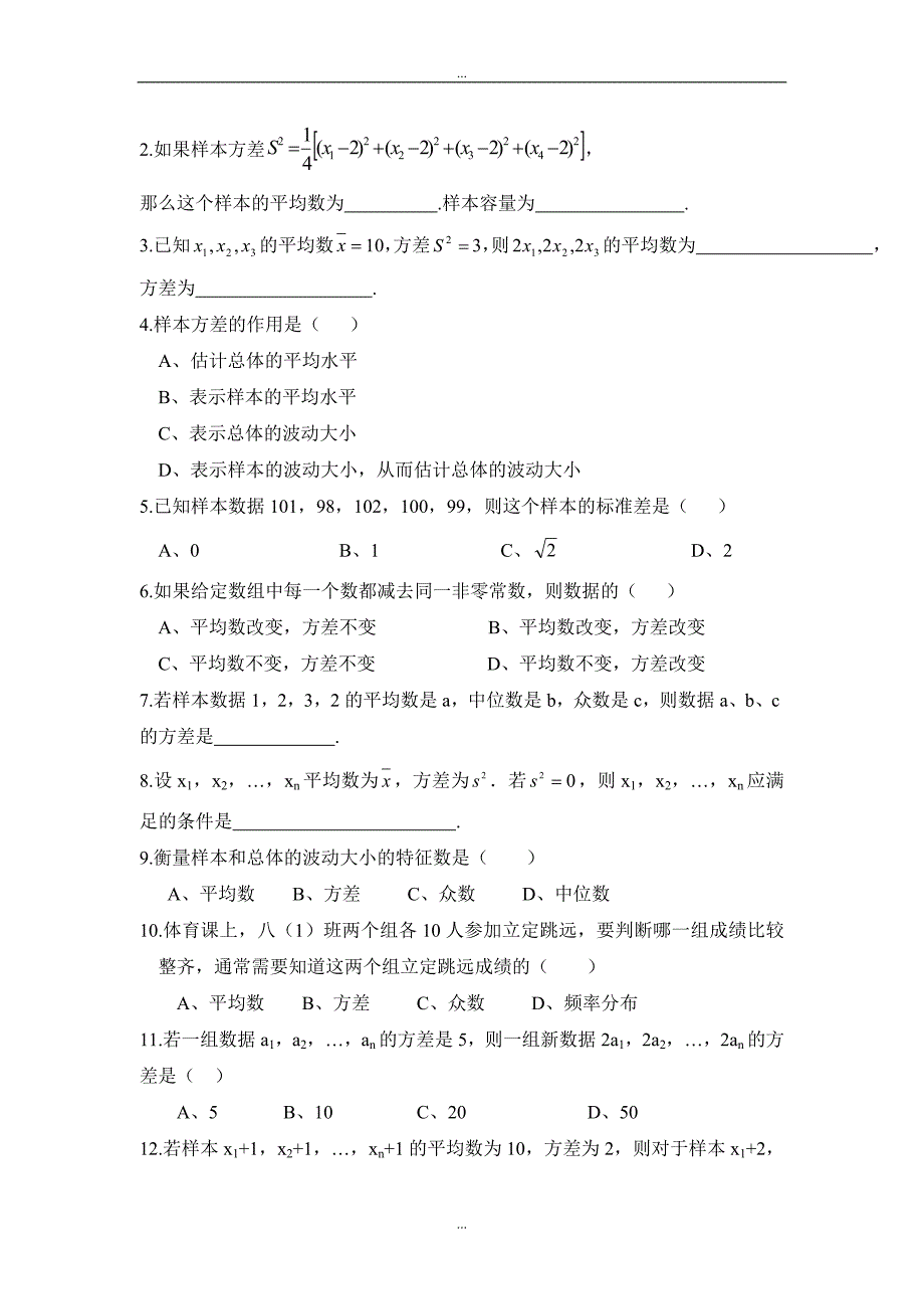 最新人教版八年级数学下册20.2-第2课时-根据方差做决策学案_第2页