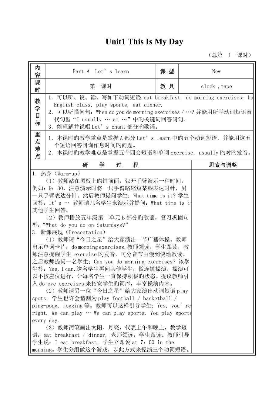 2023年32PEP小学英语四年级下册全册教学设计表格式.doc_第1页