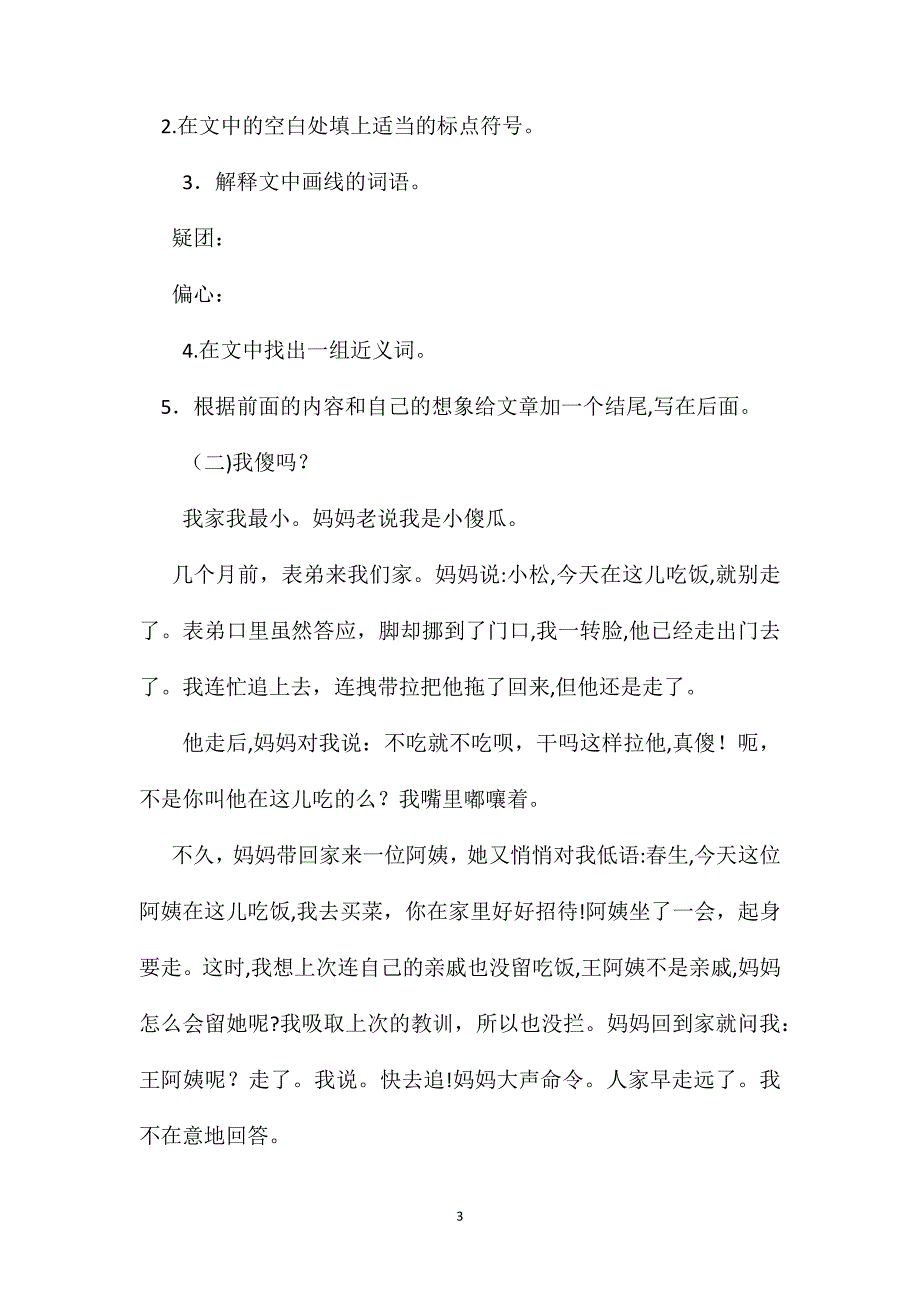 小学四年级语文教案第六单元测试题_第3页