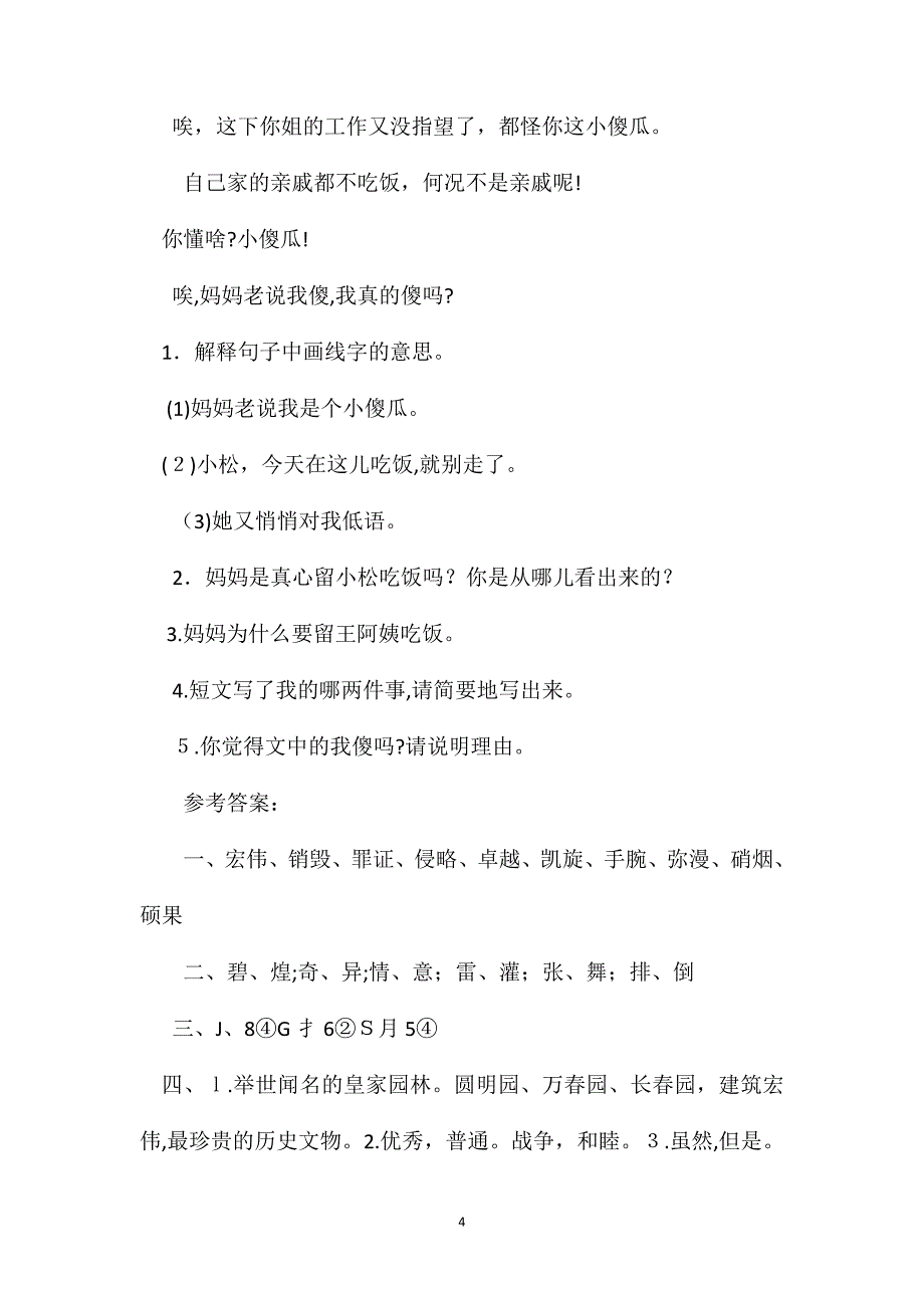 小学四年级语文教案第六单元测试题_第4页