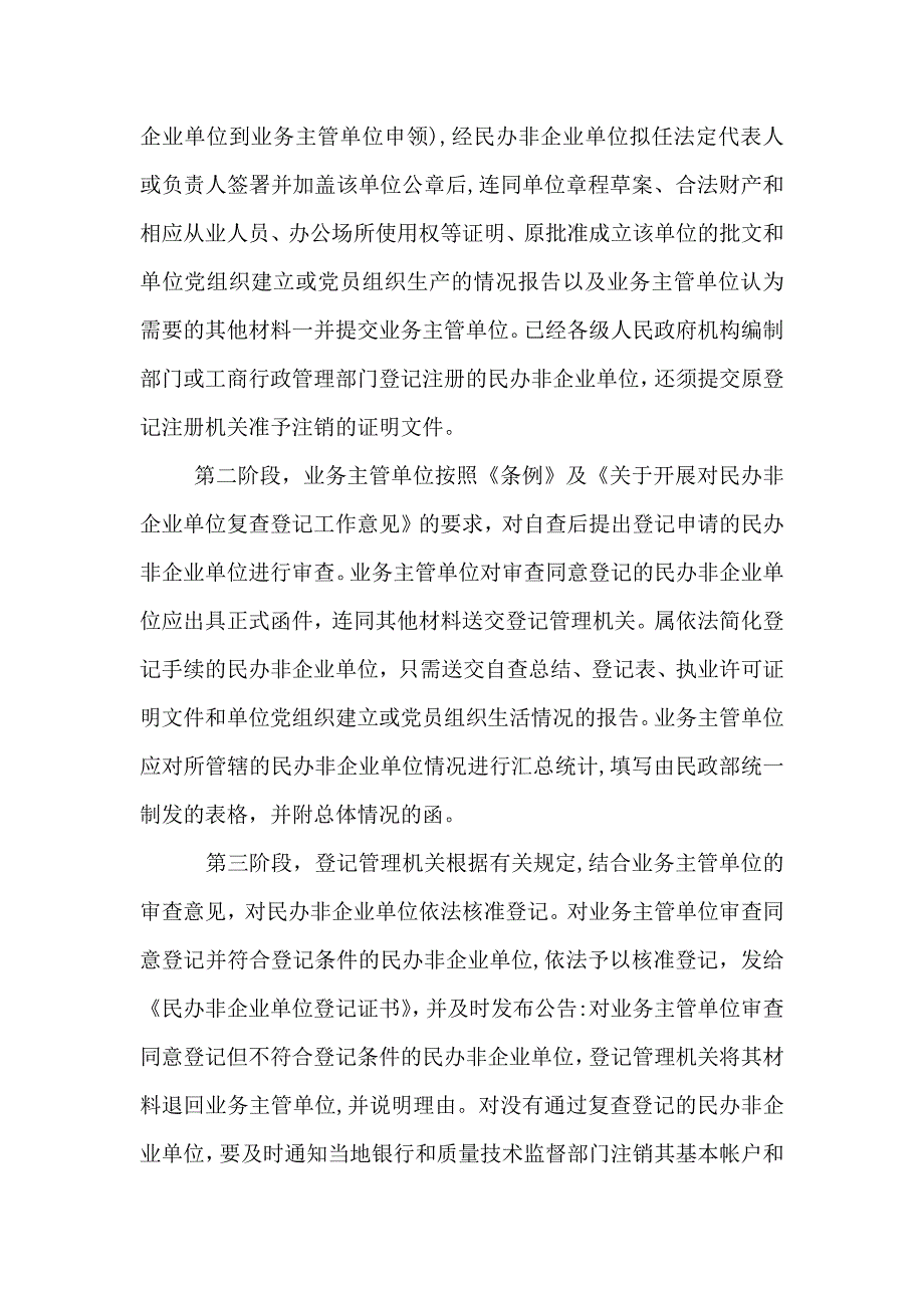 组织企业单位复查工作意见_第4页