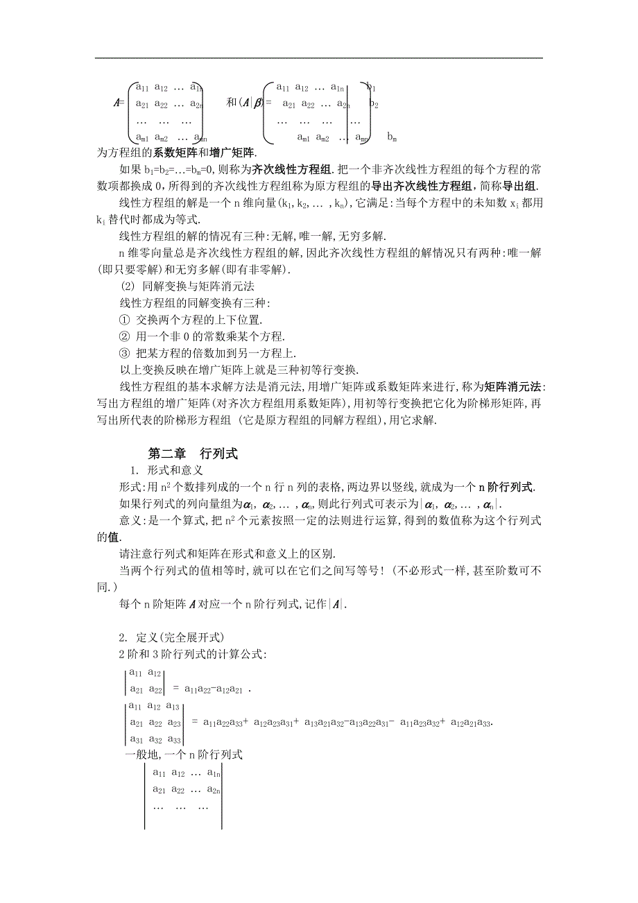 【管理精品】华宏2003年MBA联考辅导资料(A)_第4页