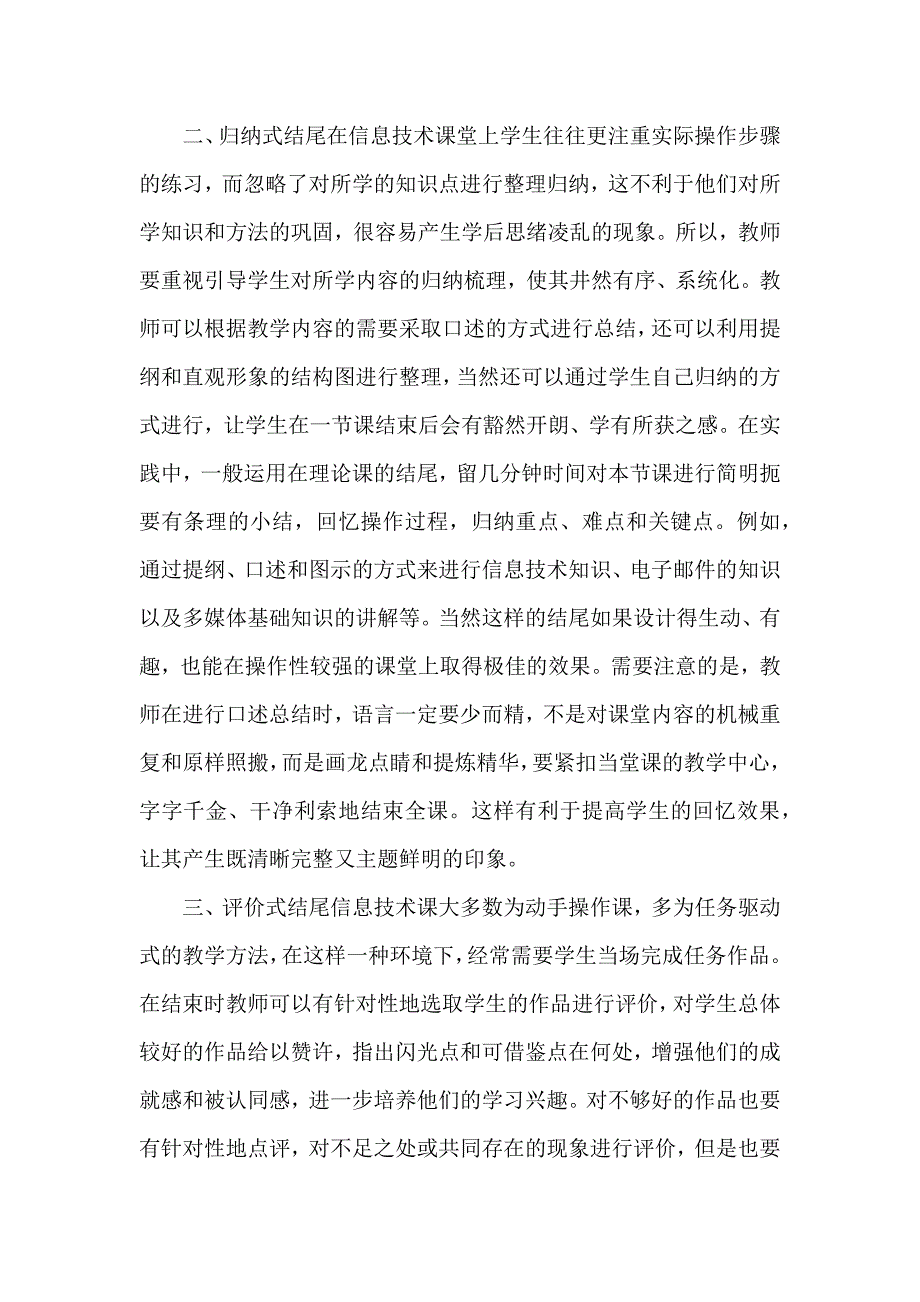 教学反思马海红对小学信息技术课堂结尾的思考.docx_第2页