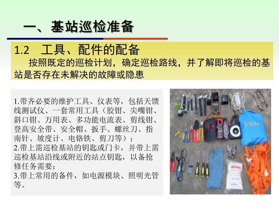 巡检维护作业计划操作指导分册_第5页