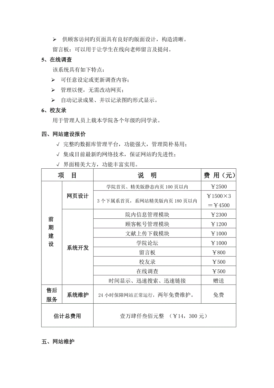 cxmbll暨南大学医学院网站建设方案_第4页