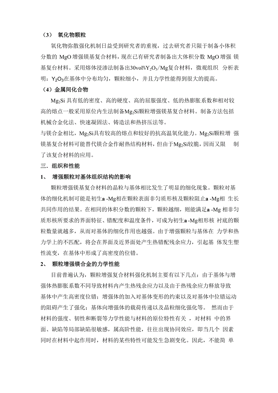 颗粒增强镁基复合材料概述_第4页