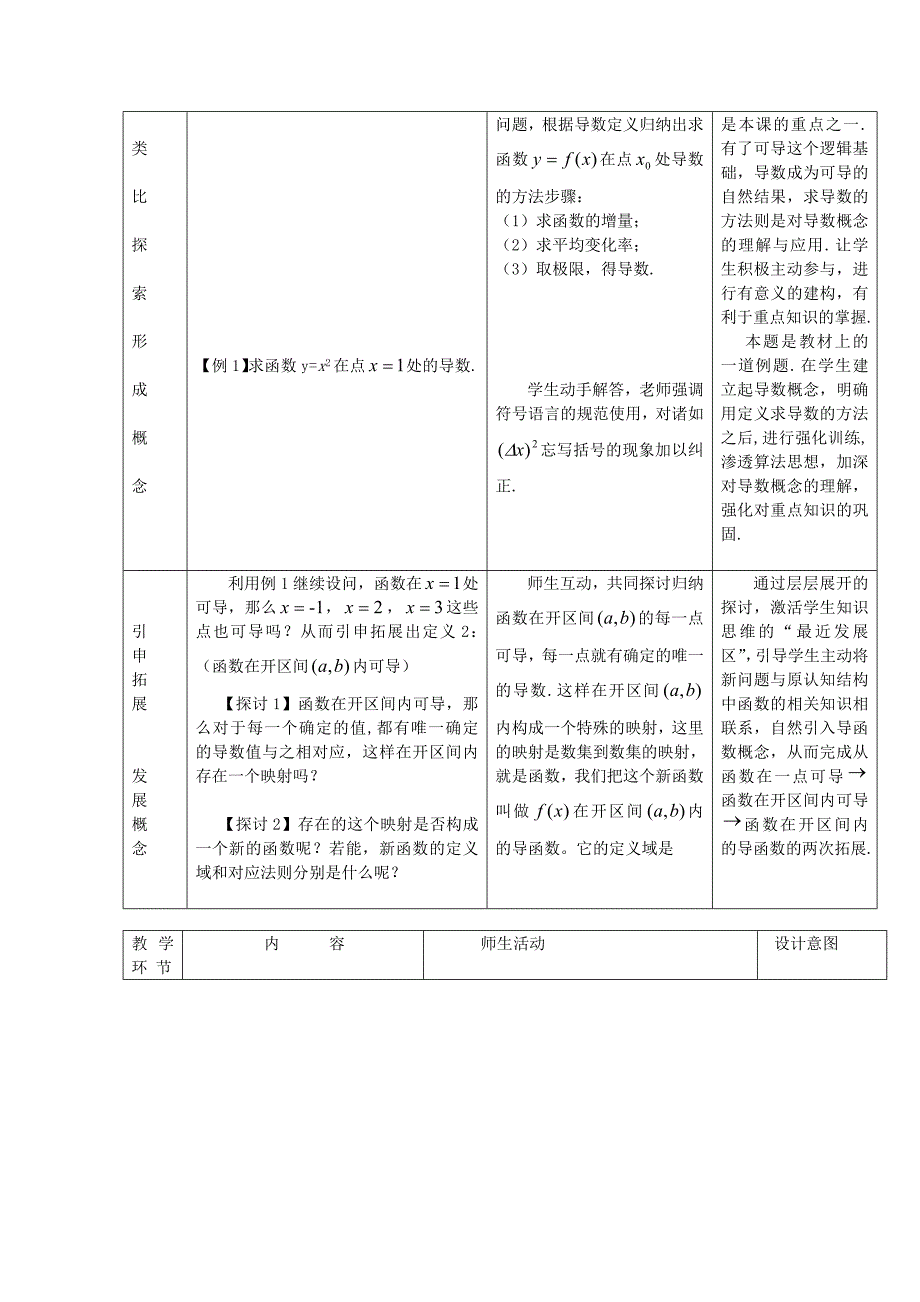 高中数学3.2.1导数的概念二教案北师大选修11通用_第3页