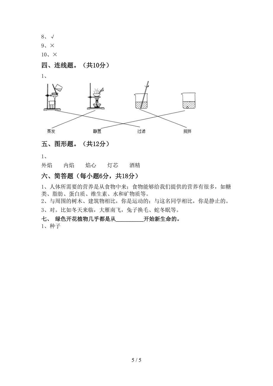 教科版小学三年级科学上册期中考试卷(及答案).doc_第5页