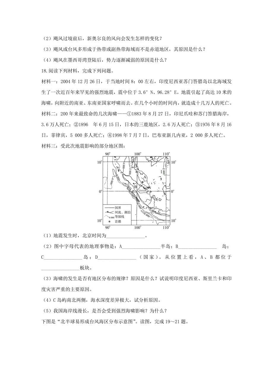 地理鲁教版选修2自我小测：第三单元第一节海洋自然灾害与防灾减灾 Word版含解析_第5页