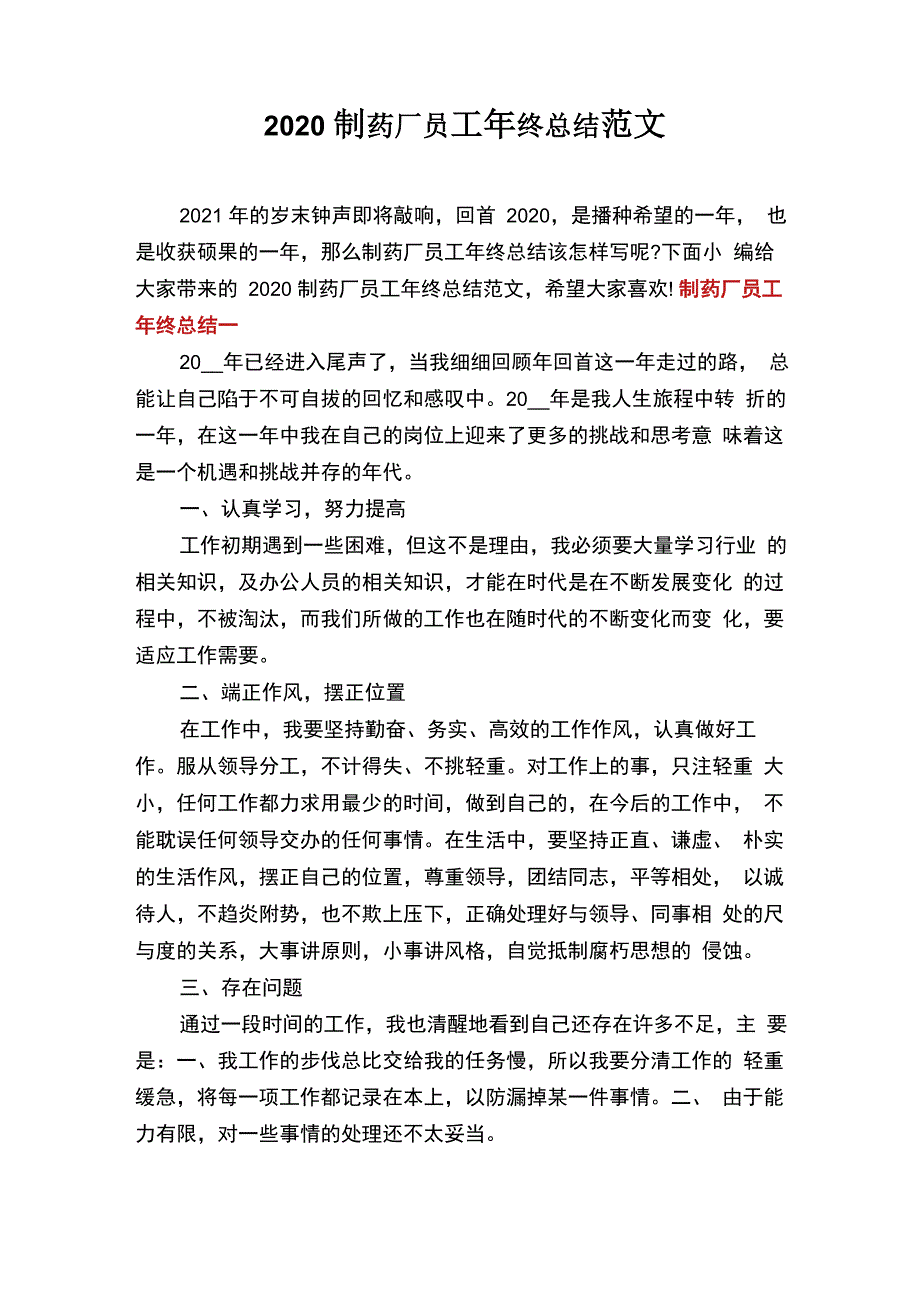 2020制药厂员工年终总结范文_第1页