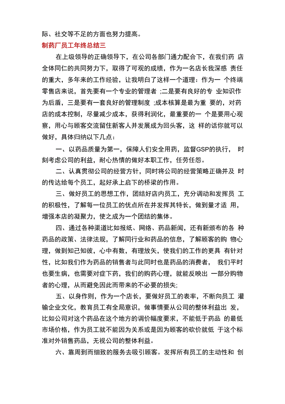 2020制药厂员工年终总结范文_第4页