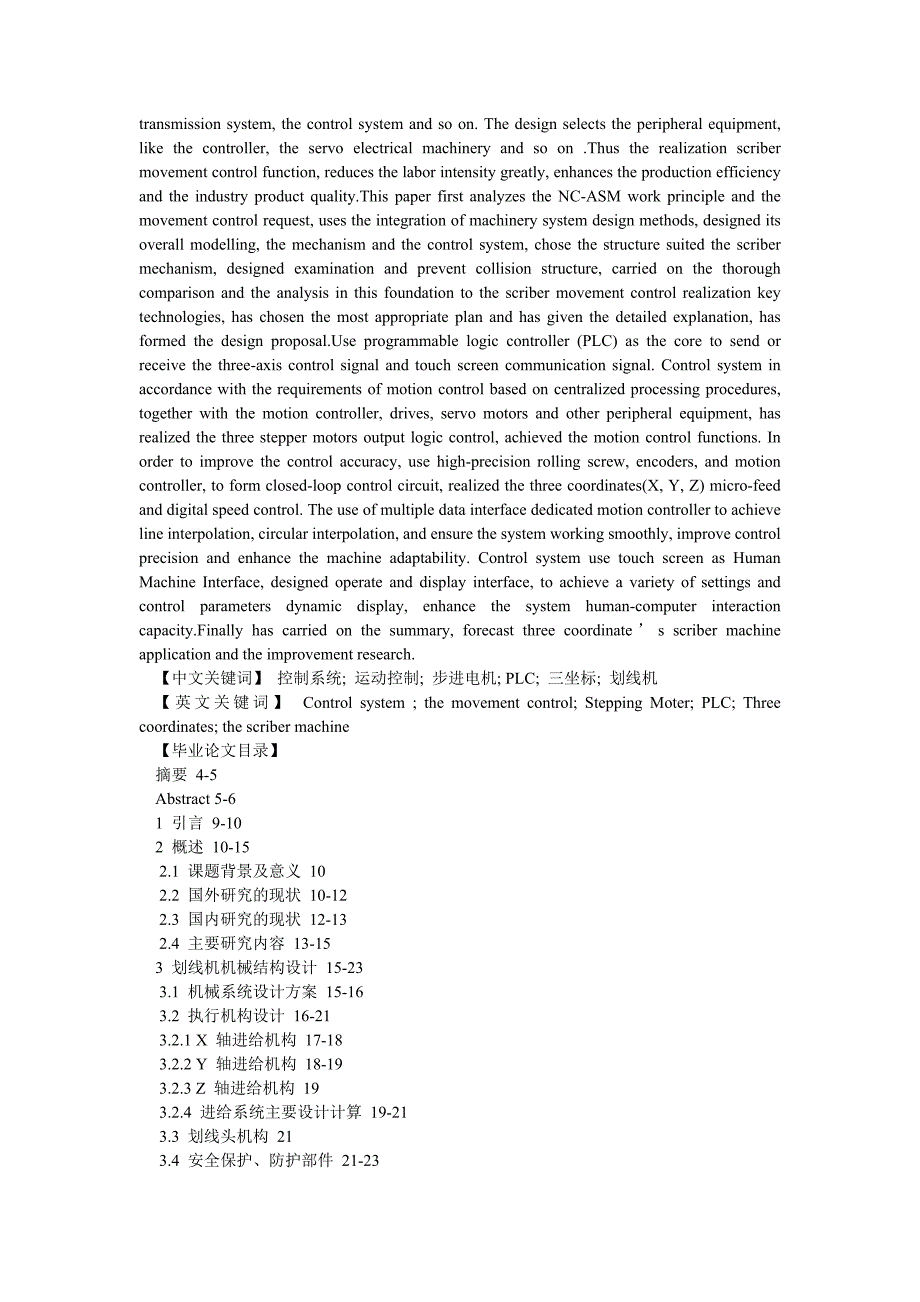 电气自动化毕业论文三坐标划线机控制系统设计.doc_第2页