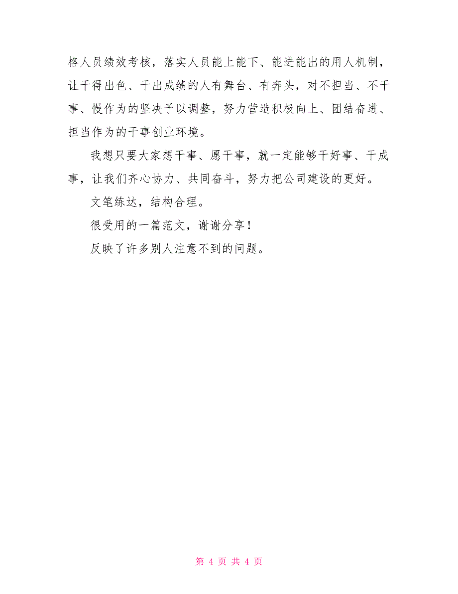 与公司本部服务协议人员集体谈话时讲话_第4页