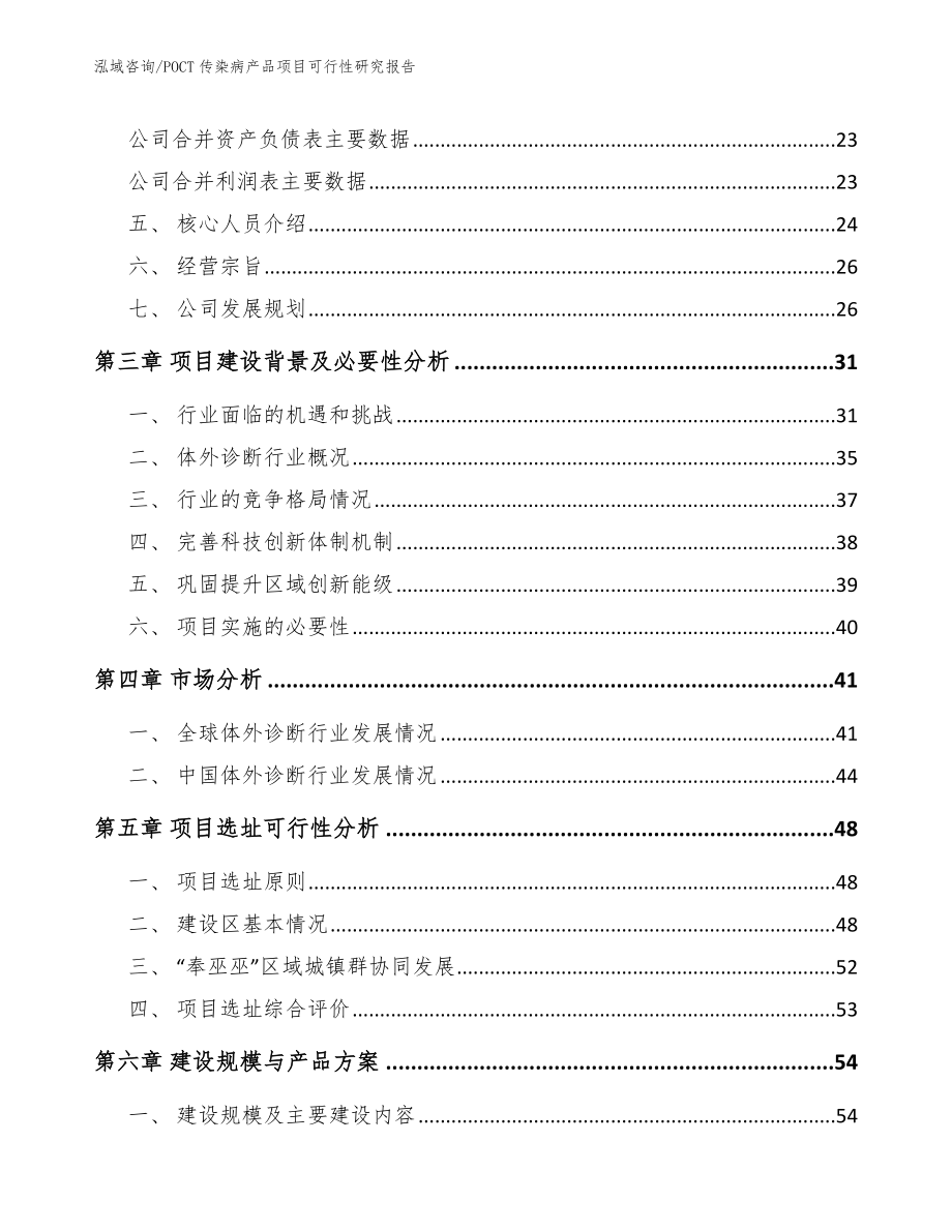 POCT传染病产品项目可行性研究报告【模板范文】_第3页