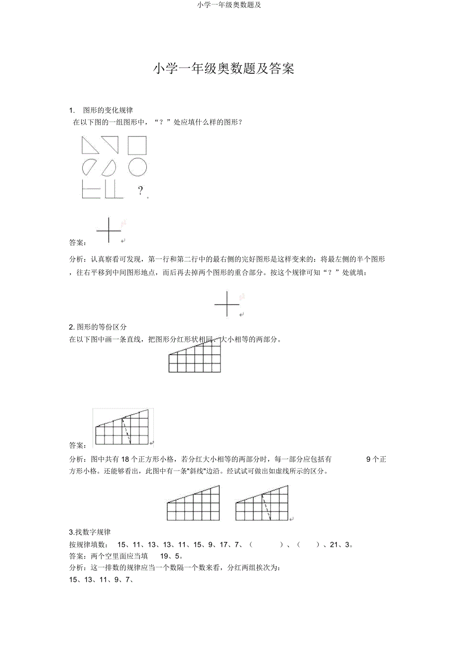 小学一年级奥数题及.doc_第1页