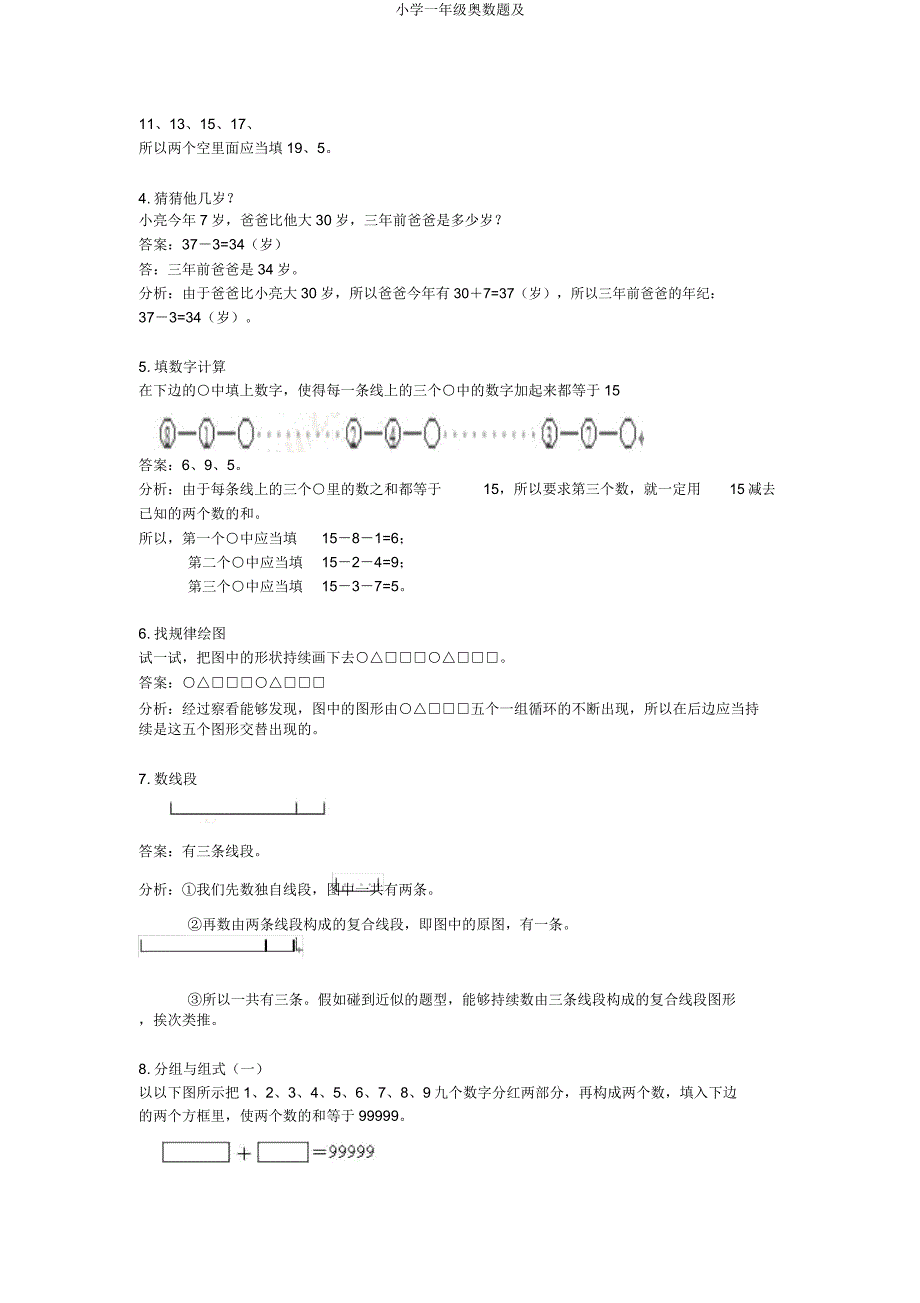 小学一年级奥数题及.doc_第2页