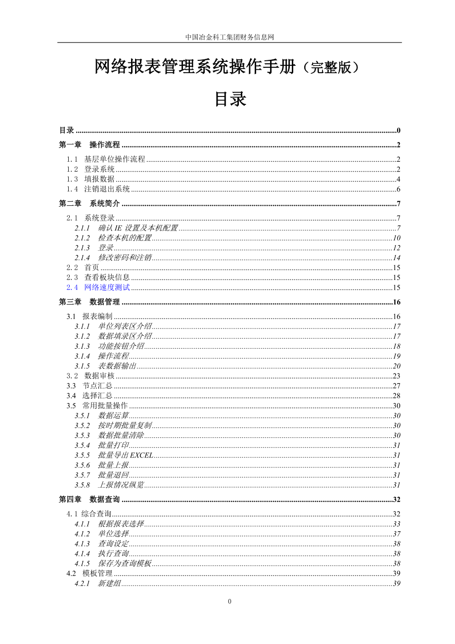 用友NC网络财务报表管理系统操作手册(完整版)_第1页