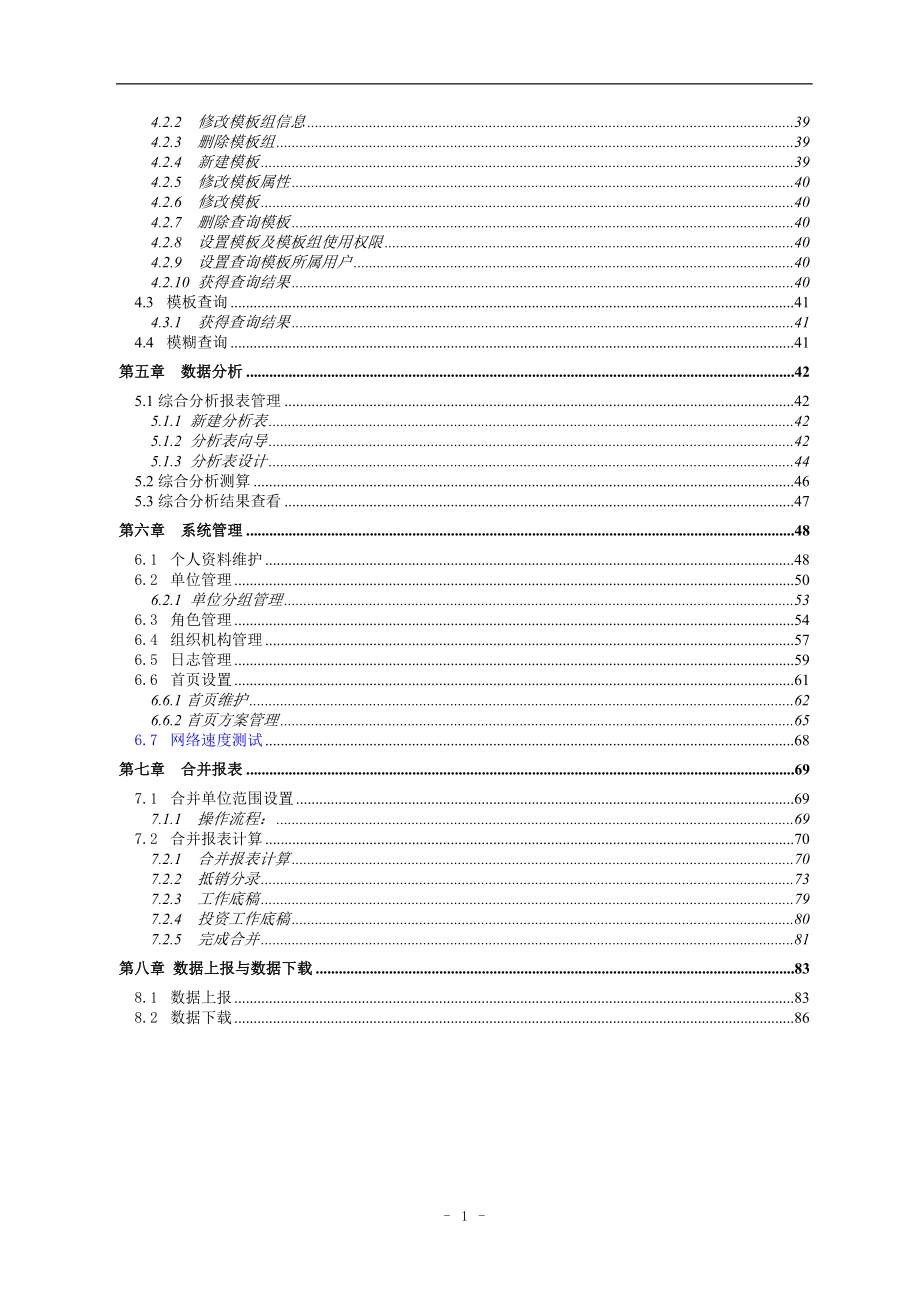 用友NC网络财务报表管理系统操作手册(完整版)_第2页