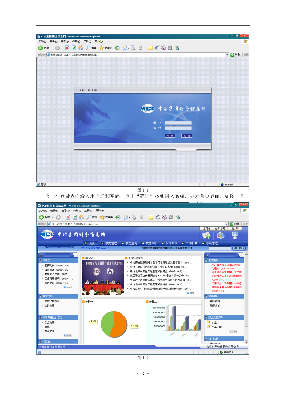 用友NC网络财务报表管理系统操作手册(完整版)_第4页